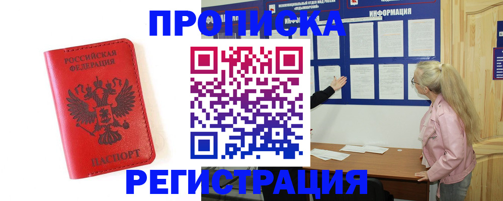 временная регистрация в Свободном