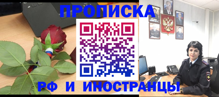 временная регистрация собственник в Свободном